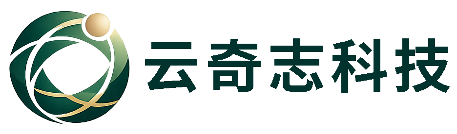 重庆云奇志科技有限公司